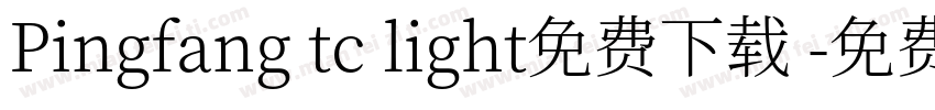 Pingfang tc light免费下载 字体转换